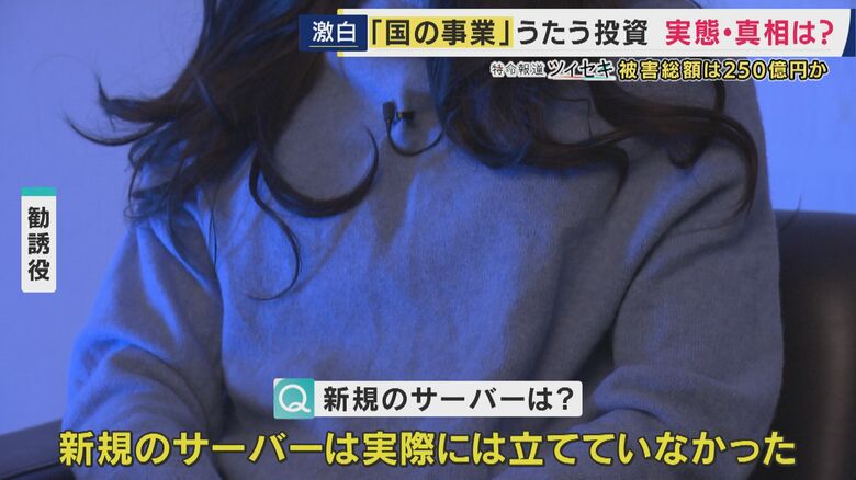 投資勧誘を行っていた人物