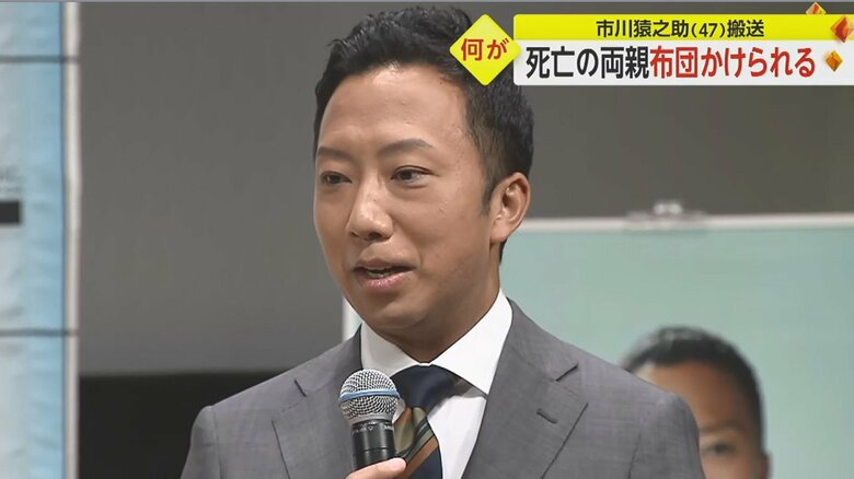 警視庁は段四郎さん夫妻の遺体を解剖し、猿之助さんの回復を待って話を聞く方針