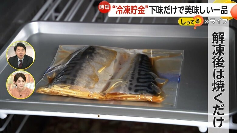 下味冷凍で作るサバの和風しょうが焼き
