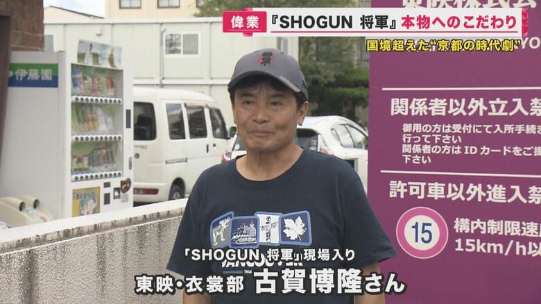 東映京都撮影所衣裳部の古賀博隆さん