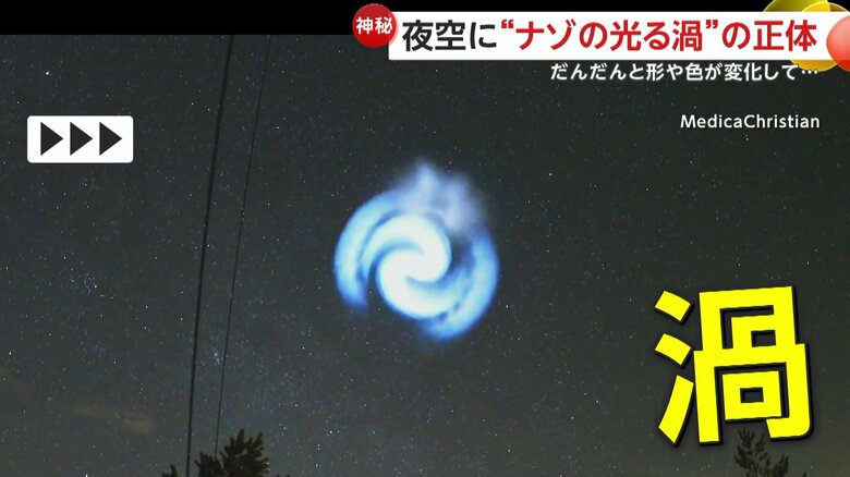 上空に出現した謎の光る渦