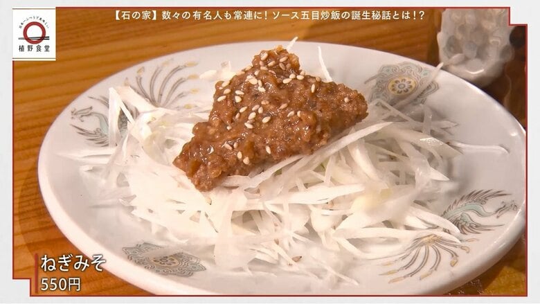 永六輔さんがつまみに食べたという「ねぎみそ」