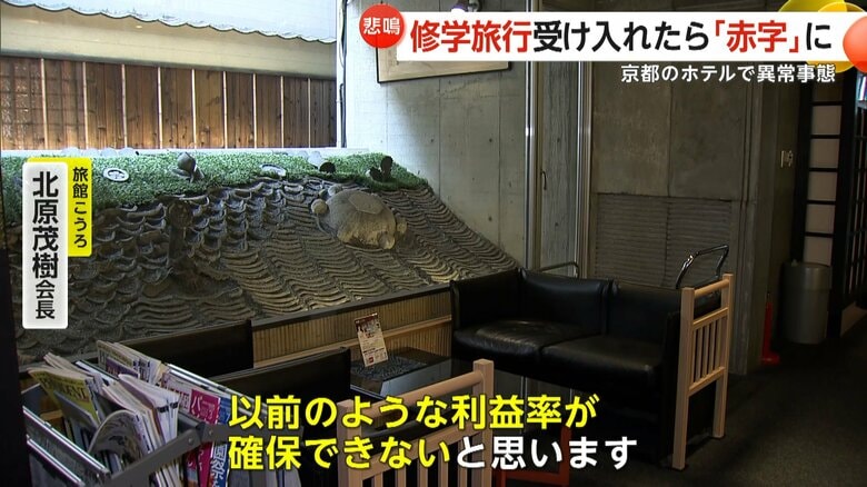 修学旅行生は1人当たり1万円前後で受け入れているという旅館