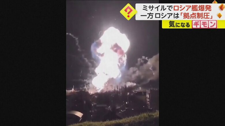 ウクライナ空軍のミサイルがロシアの軍艦を破壊する瞬間⑦