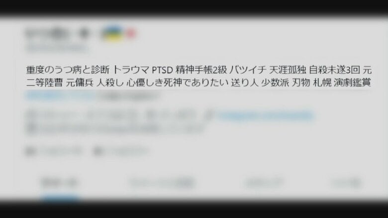 「心優しき死神でありたい」などと書いていた小野被告のSNS