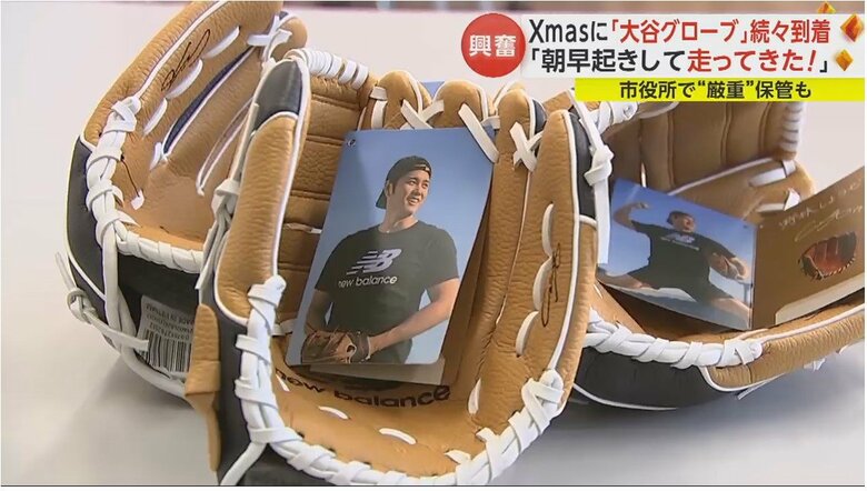 大谷選手から贈られたグローブ