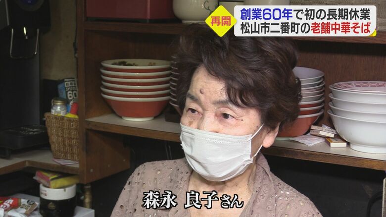 北山軒店主・森永良子さん