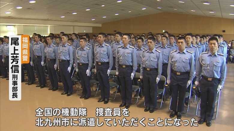 派遣された捜査員たち