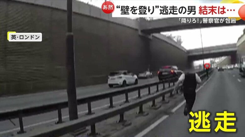 路上に降り、駆け足で逃走を続けた運転していた男