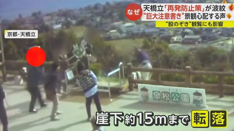 2月に転落事故が起きた