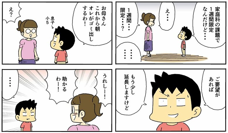 過去にも「オレがするわ！」の経験が…