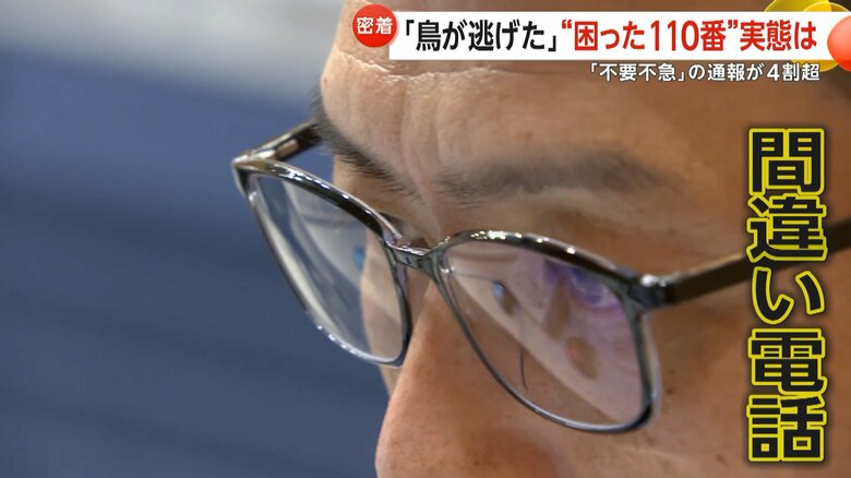 間違い電話に対応することもあるという福岡県警の通信指令室