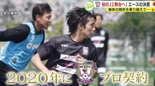 2020年にプロ契約