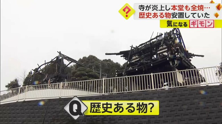鎮火後、黒く焦げた骨組みがあらわになった寺の建物