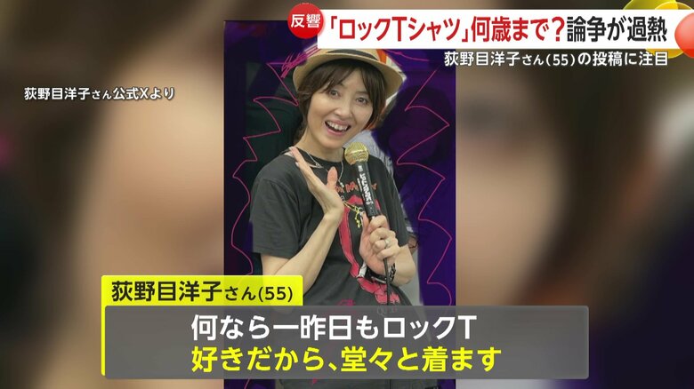 ネガティブな意見にも「堂々と着ます」と“ロックT愛”を訴える荻野目洋子さん