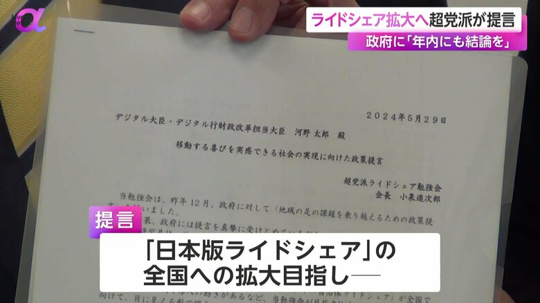 超党派の議員が河野デジタル相に提出した「ライドシェア」の拡大に向けた提言書