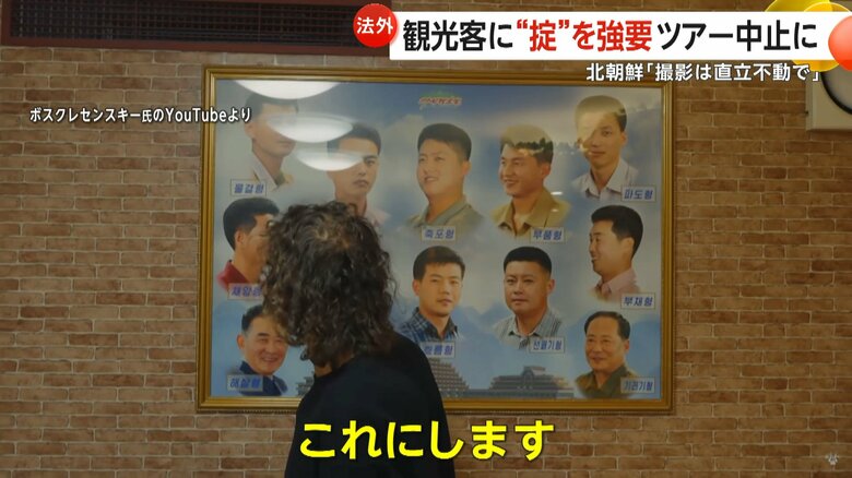 髪型に制約のある北朝鮮で、見本からカットする髪型を選ぶロシア人観光客
