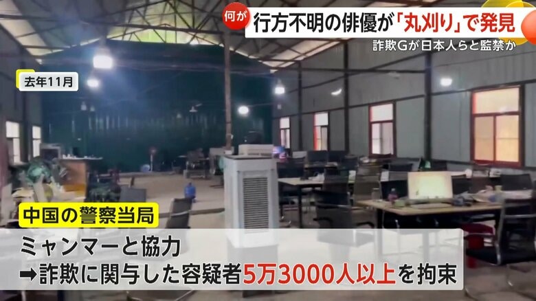 2024年11月に容疑者5万3000人以上が拘束された詐欺グループの拠点