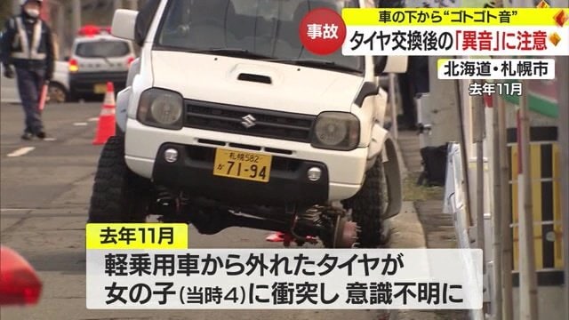 北海道で起きたタイヤ脱落事故