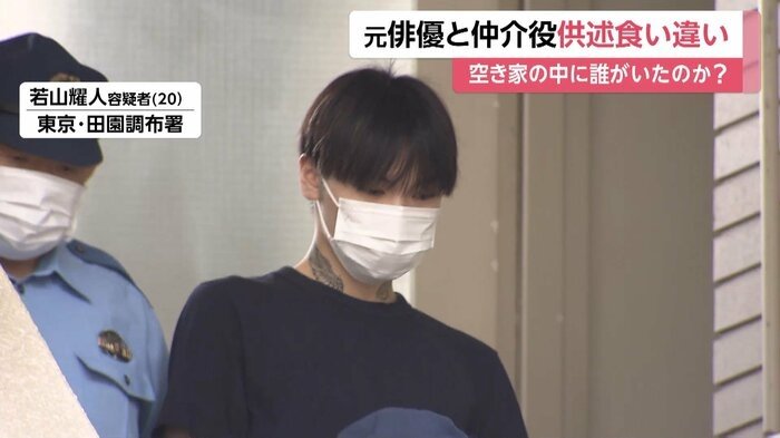 実行役の元俳優・若山耀人被告