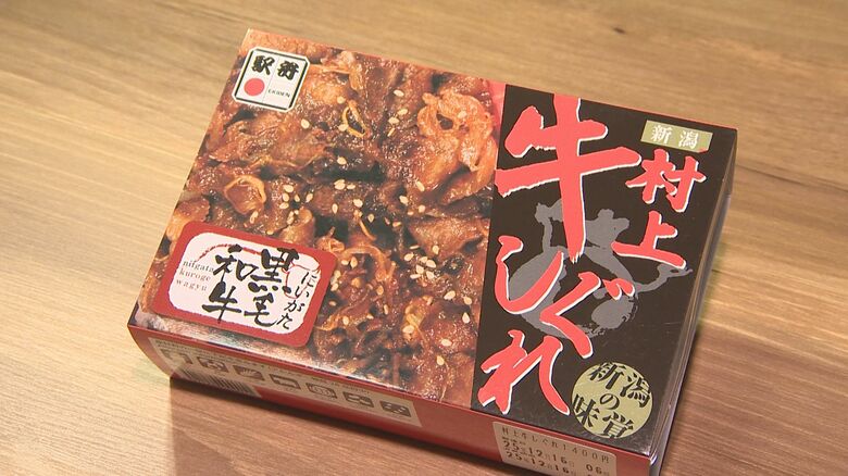 村上牛しぐれ弁当