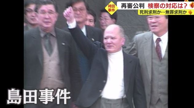 無罪が確定した赤堀政夫さんと弁護団（1989年・静岡地裁）