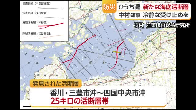 瀬戸内海のひうち灘に２つの海底活断層を確認　中村知事が愛媛県民に「冷静に受け止めて」【愛媛】