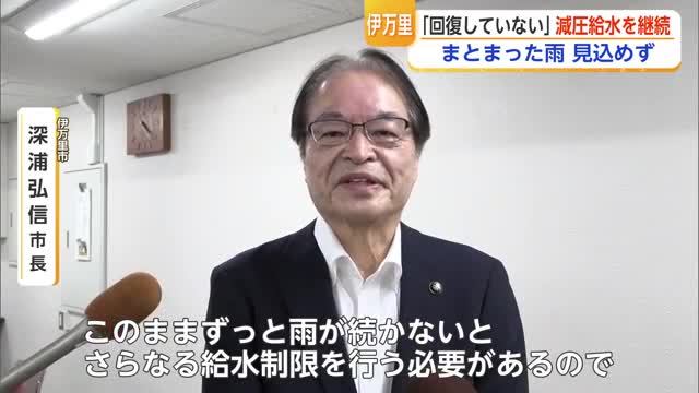 「このまま雨が降らないとさらなる給水制限」伊万里市“減圧給水”継続【佐賀県】
