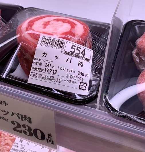 食料品店に売られていた カッパ肉 が話題 あの妖怪の肉 味は美味しい 専門家に聞いた