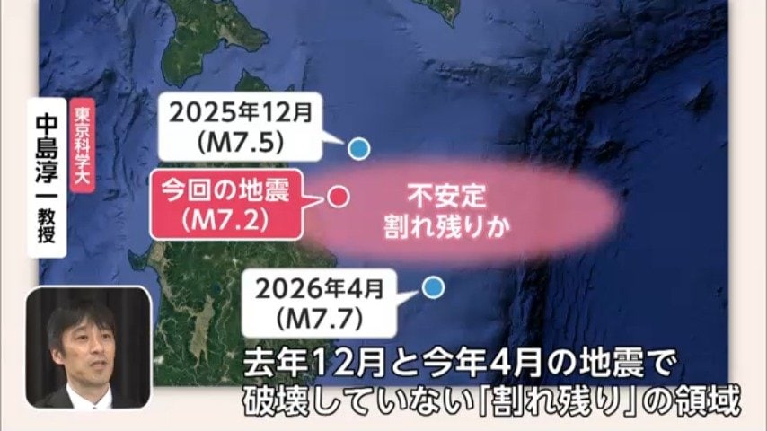 青森で震度6強　専門家「去年12月と今年4月の地震で破壊していない“割れ残り”の領域」同程度の地震への警戒呼びかけ
