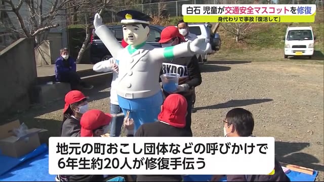 子供たちの身代わりになった交通安全マスコットを修復 白石町の小学生ら これからも守って 佐賀県