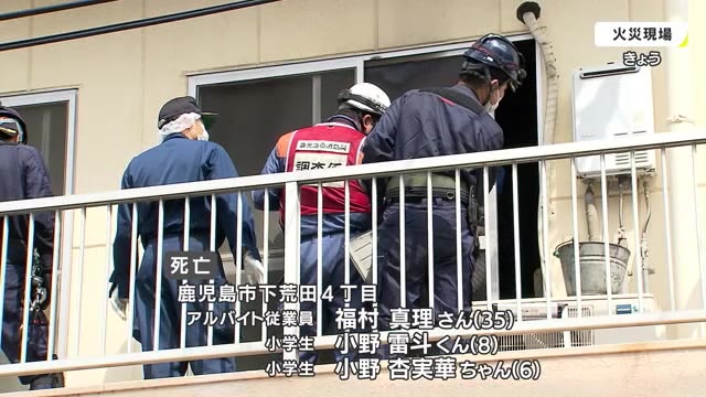 鹿児島市のマンション火災 死亡した３人は住人の親子