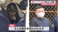 知人男性を監禁し暴行　スマホも奪う　逮捕の男女を送検〈宮城〉