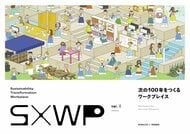 コクヨ×船場「SXWP（Sustainability Transformation Workplace）Vol.3」を公開