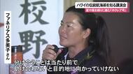 ハワイ伝統航海カヌー　ホクレア号について語る講演会