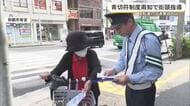 自転車が絡む事故防止へ　青切符導入周知で警察が街頭指導