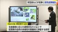 県内で新たに13種のカメムシ発見 県職員が多彩な研究を発表　【佐賀県】
