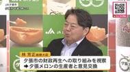 【夕張市の財政破綻表明から6月20日で20年】林芳正総務大臣が財政再生への取り組みを視察「令和9年度当初予算から変更協議事務を大幅に簡素化する」借金約353億円を2027年3月に完済の見通し〈北海道〉