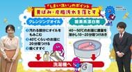 衣替えで役立つ「しまい洗い」のひと工夫 手ごわい黄ばみは意外なアイテム「クレンジングオイル」で解決!気象予報士が解説