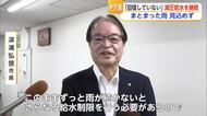 「このまま雨が降らないとさらなる給水制限」伊万里市“減圧給水”継続【佐賀県】