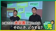 「災害を自分ごとに」各地で雨の被害どう備える？　非常食や紙でできた柱…避難所アイテム展示【木村拓也のニュースちょい先】