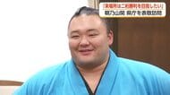 朝乃山関が富山県庁を表敬訪問　名古屋場所の7連勝を生んだかもしれない意外なエピソード披露