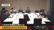 八代市庁舎建設工事めぐる百条委員会３カ月ぶりに開かれる【熊本】