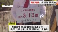 “日本だけが異様”参院選「１票の格差」訴訟　四国４県の有権者が選挙無効を求め…第１回口頭弁論【香川】