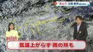 【光岡気象予報士のお天気解説】１１月１３日（木）は「気温上がらず　雨の所も」