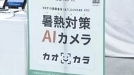 AIが熱中症のリスク測定、「血液を冷やす」冷却法…猛暑対策の最新技術を公開