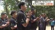 「ホーム戦は全部勝つ」Bプレミア開幕まで1か月　島根スサノオマジックが聖地・出雲大社で必勝祈願