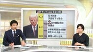 【解説】トランプ大統領来日　高市首相が専用ヘリ同乗　岩田明子氏「2人の時間有効活用を」「安倍氏の思い出も重要」