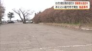 容疑者は逃走中　能代市で発生のバッグ強盗事件、わずか数分間の犯行か　住民らから不安の声　秋田