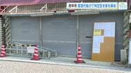 倒壊の恐れのある府中市の特定空き家　強制の解体工事『緊急代執行』に着手　広島県内では初　　　